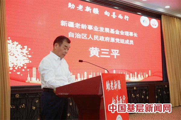 首届“助老新疆 向善而行”新疆老龄事业发展基金会慈善月主题活动正式启动 