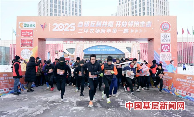 “自贸互利共赢 开放领跑未来”2025三坪农场迎新年第一跑活动火热举办